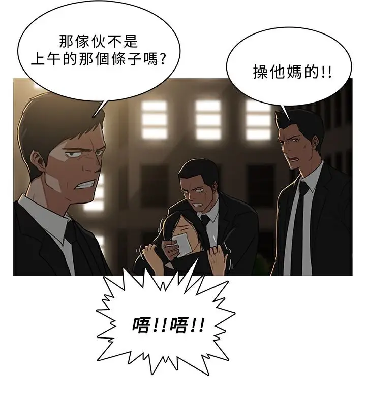 漫画《异邦人》第29话第44张图