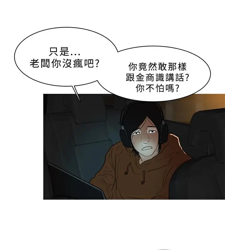 漫画《异邦人》第29话第8张图
