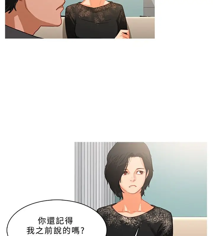 漫画《异邦人》第31话第20张图