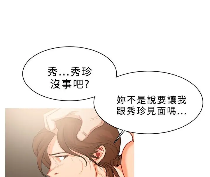 漫画《异邦人》第32话第18张图