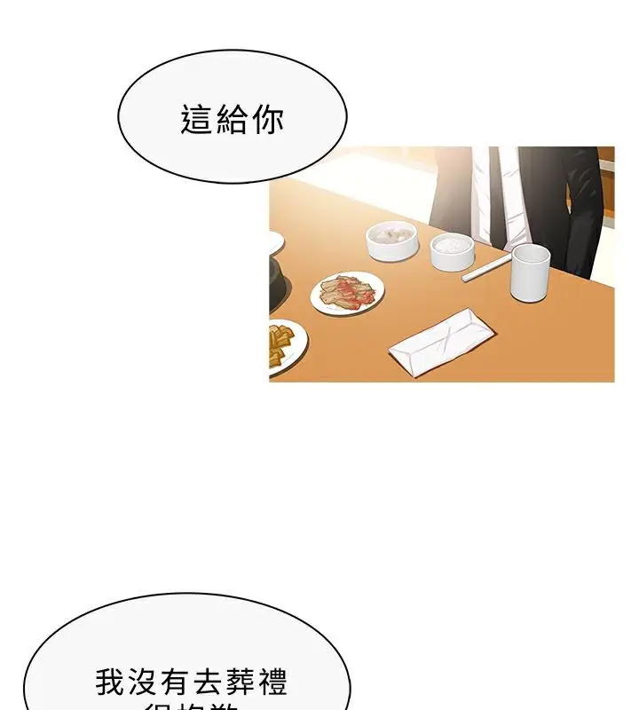 漫画《异邦人》第33话第57张图
