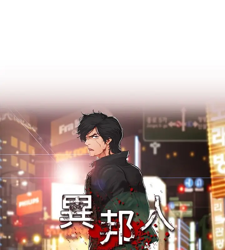 漫画《异邦人》第34话第6张图