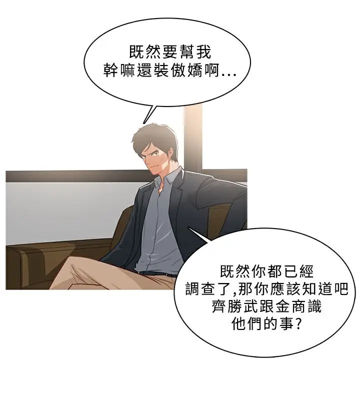 漫画《异邦人》第37话第16张图
