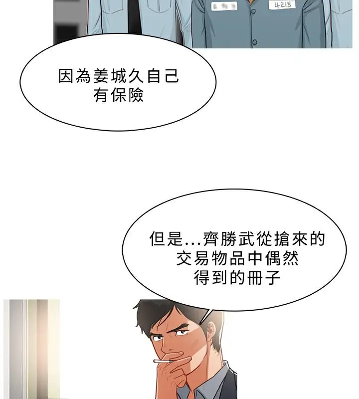 漫画《异邦人》第37话第33张图