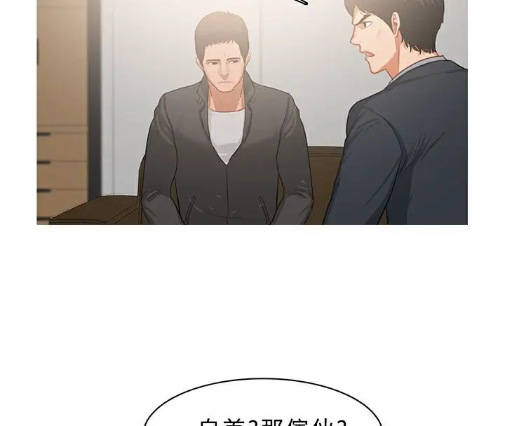 漫画《异邦人》第37话第53张图