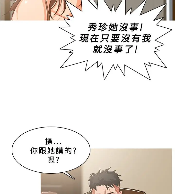漫画《异邦人》第41话第68张图