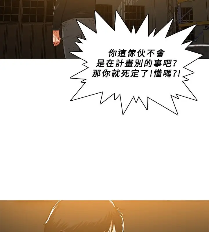 漫画《异邦人》第46话第5张图