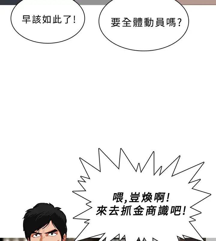 漫画《异邦人》第46话第51张图