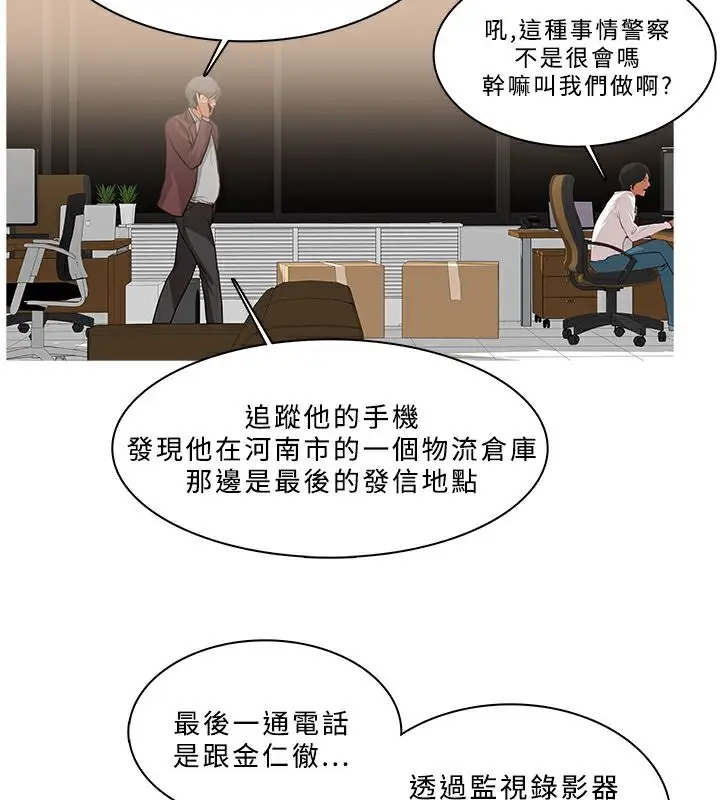 漫画《异邦人》第50话第40张图