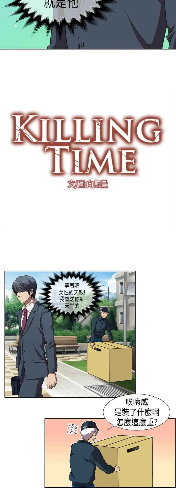 漫画《Killing Time》第1话第2张图