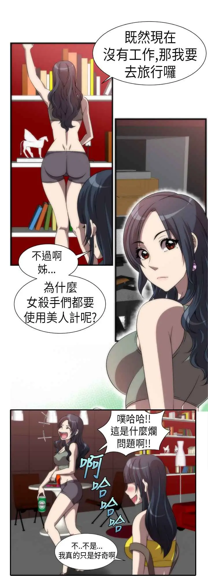 漫画《Killing Time》第2话第10张图