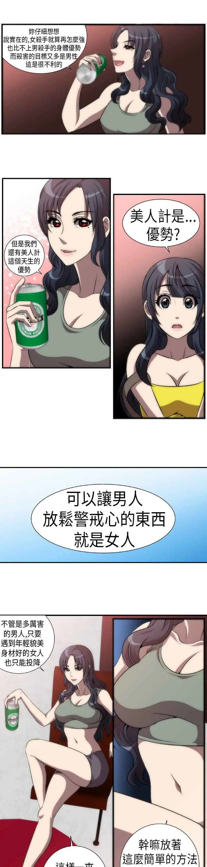 漫画《Killing Time》第2话第11张图