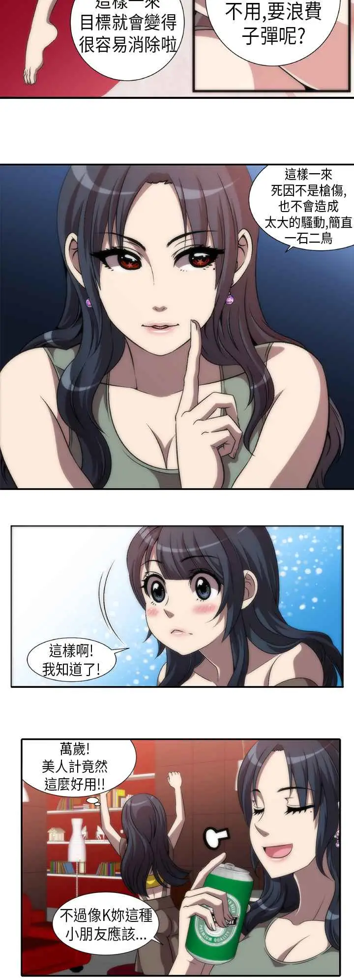 漫画《Killing Time》第2话第12张图
