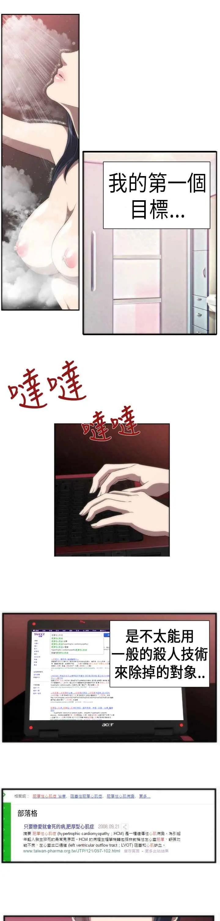 漫画《Killing Time》第2话第3张图