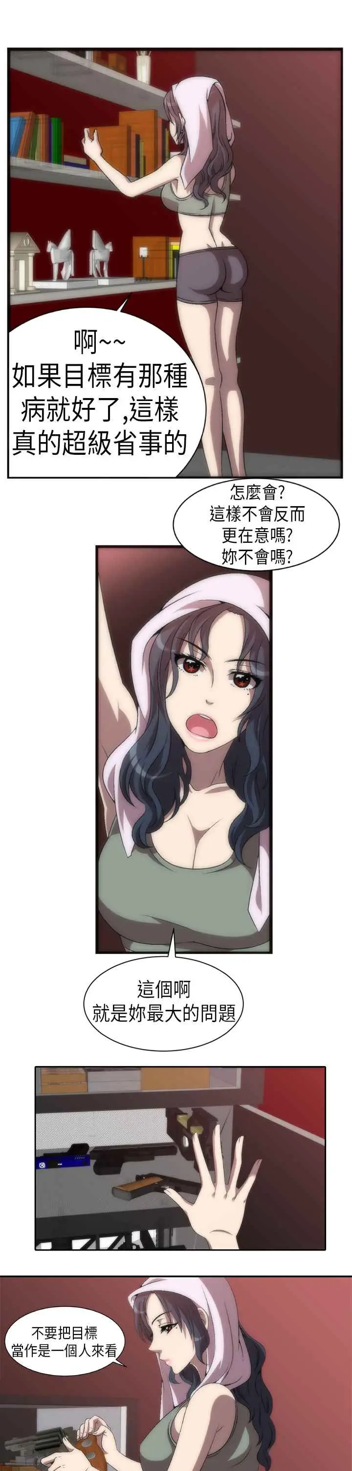 漫画《Killing Time》第2话第7张图