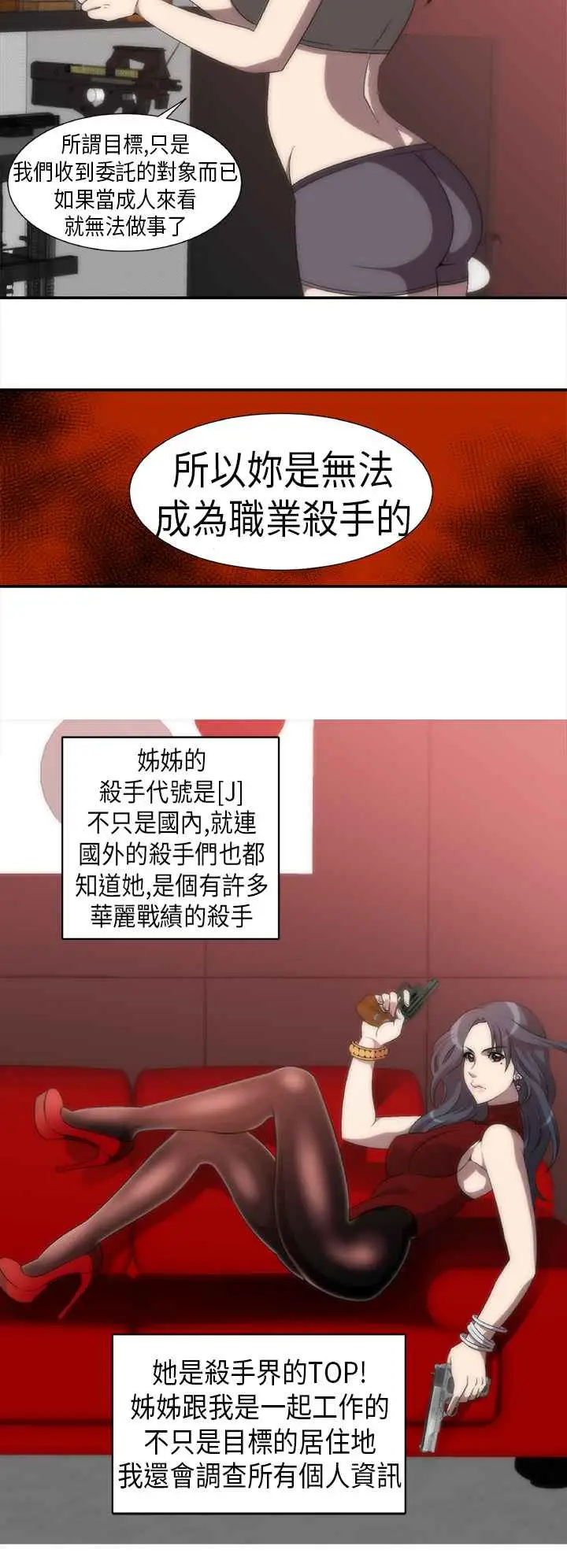 漫画《Killing Time》第2话第8张图