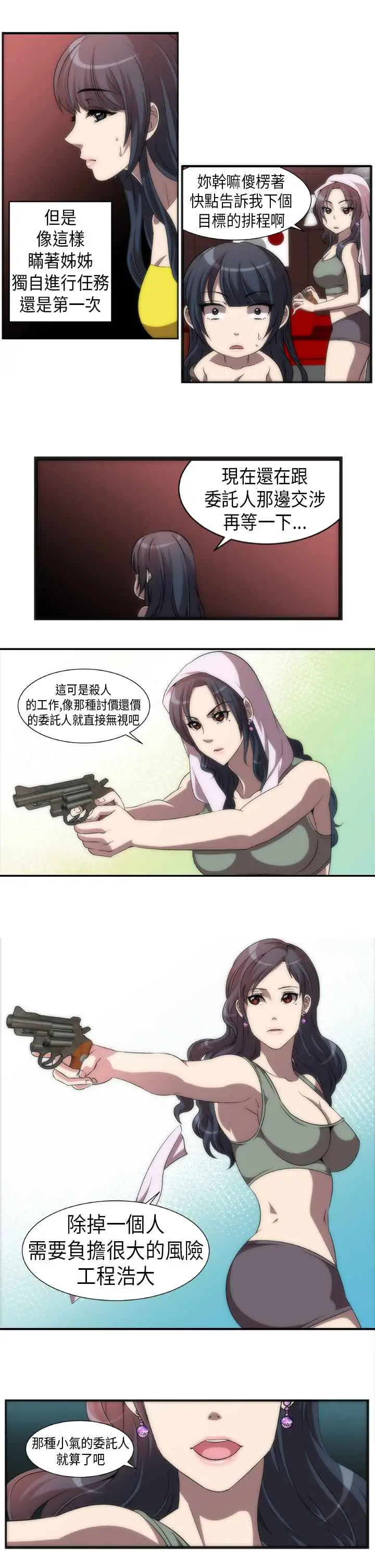 漫画《Killing Time》第2话第9张图