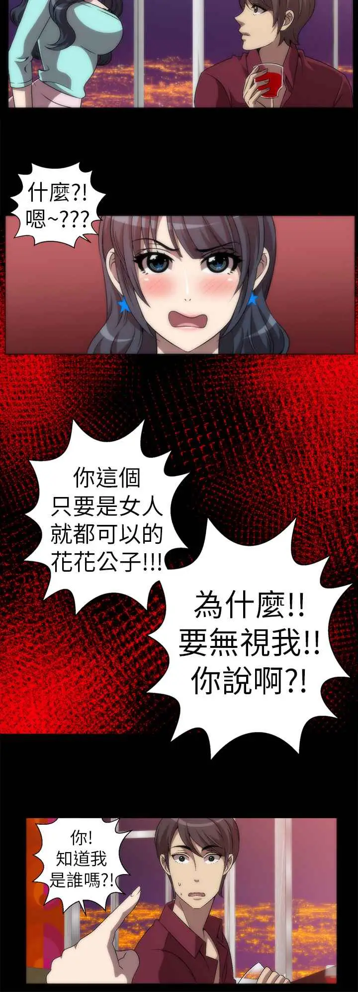 漫画《Killing Time》第3话第12张图