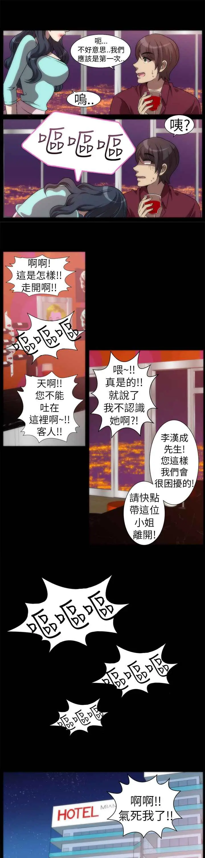 漫画《Killing Time》第3话第13张图