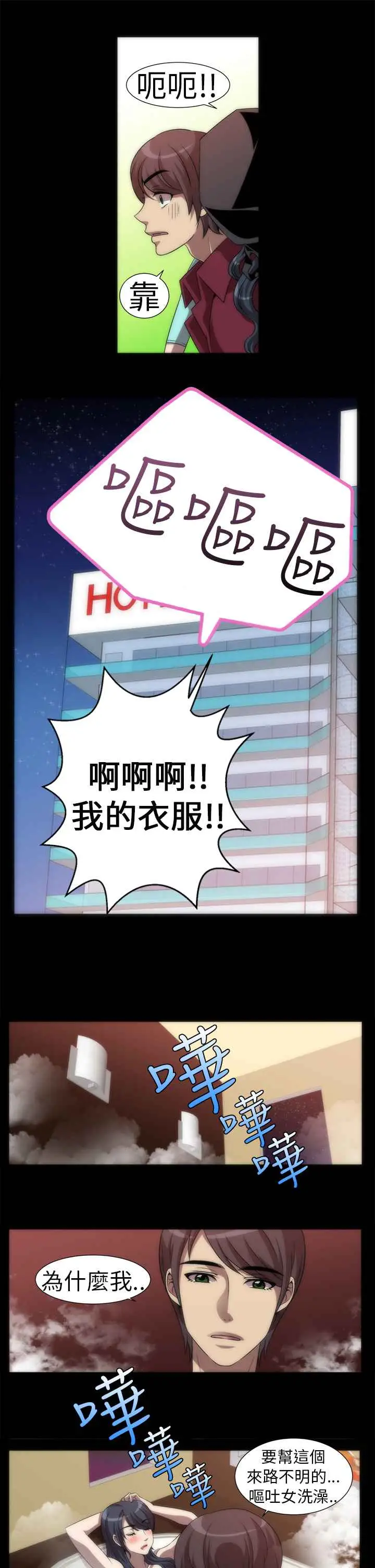漫画《Killing Time》第3话第15张图
