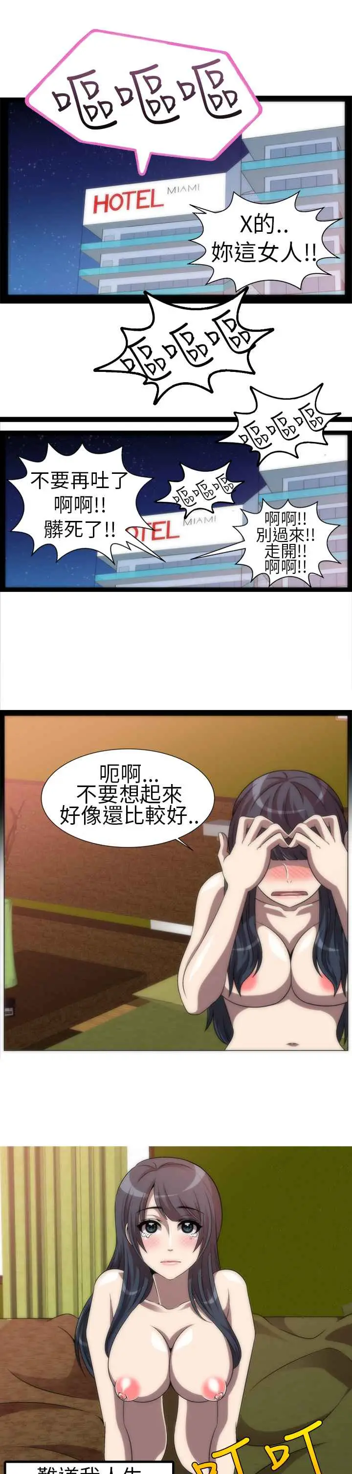 漫画《Killing Time》第3话第17张图