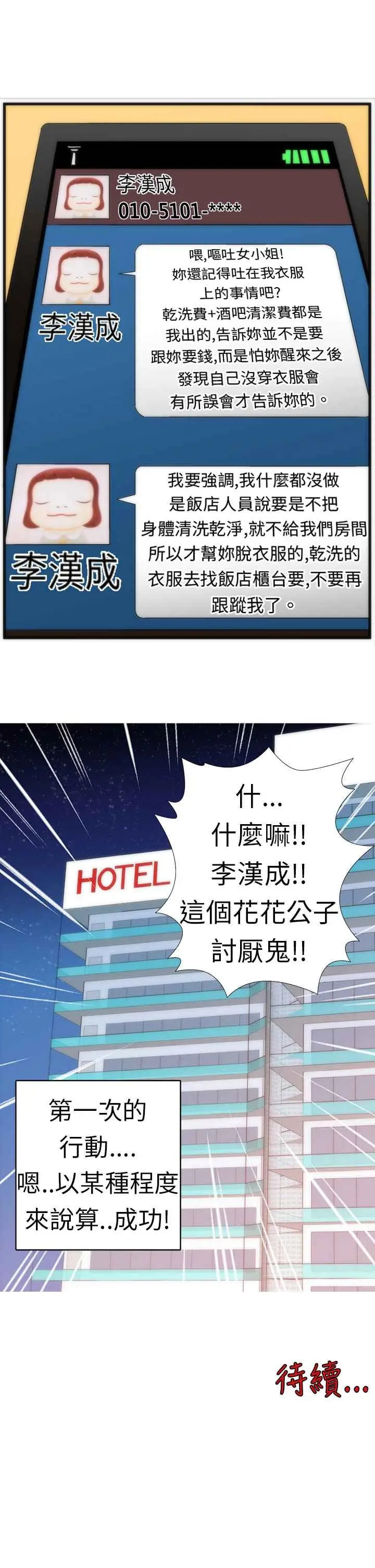漫画《Killing Time》第3话第19张图