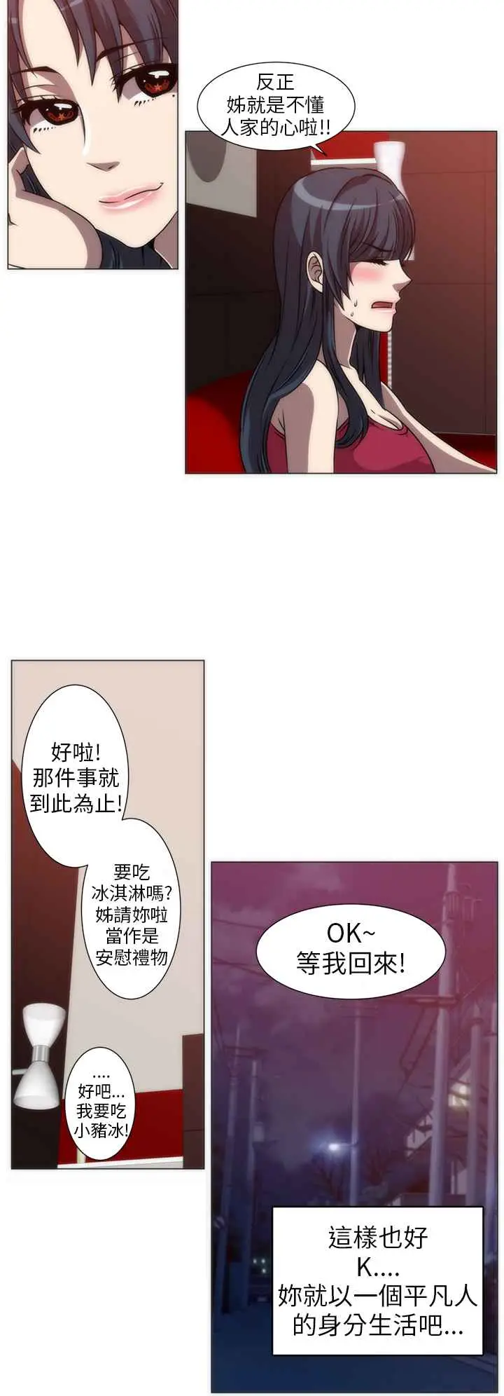 漫画《Killing Time》第4话第12张图