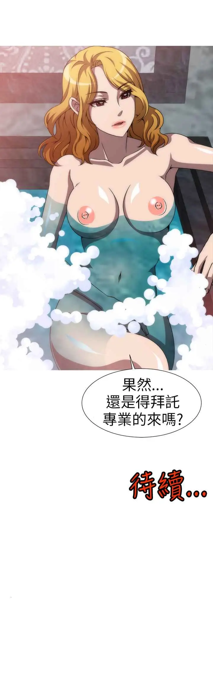 漫画《Killing Time》第4话第17张图