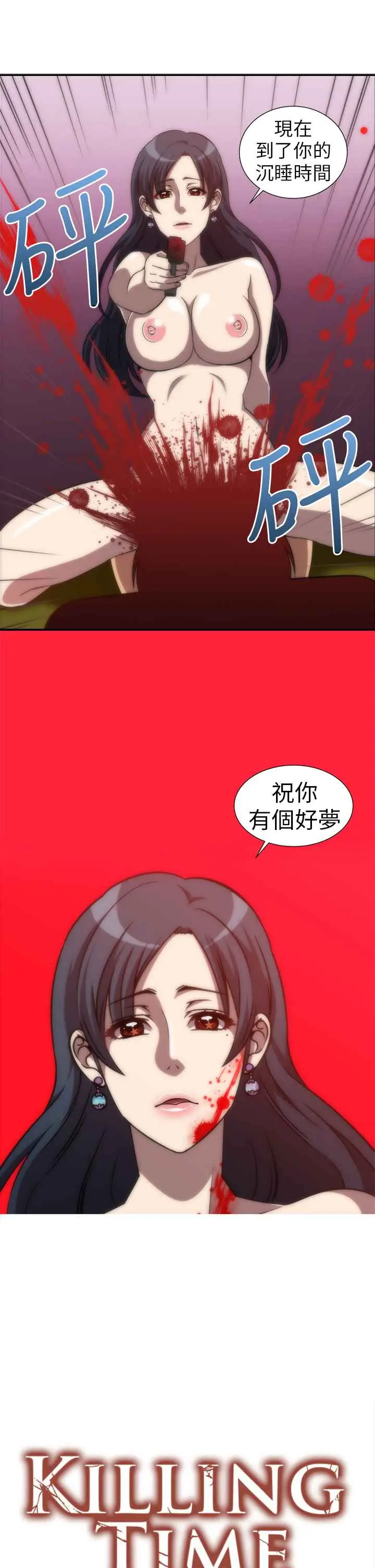 漫画《Killing Time》第4话第3张图