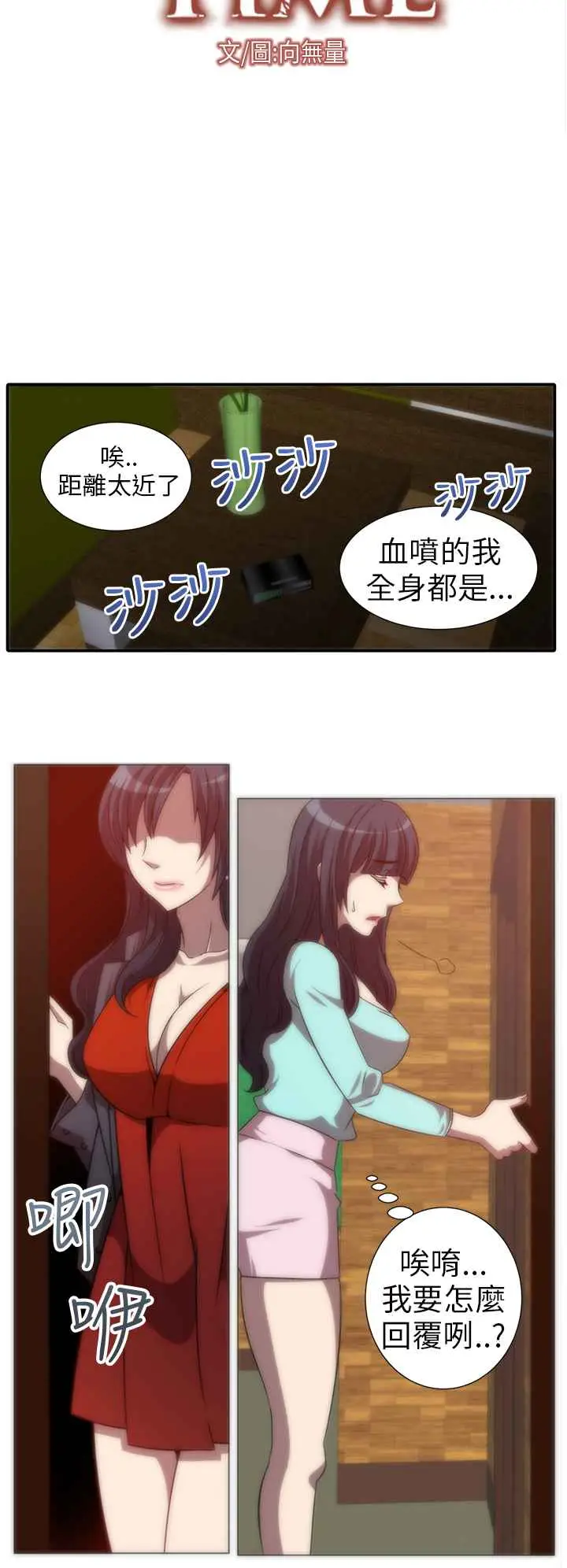 漫画《Killing Time》第4话第4张图