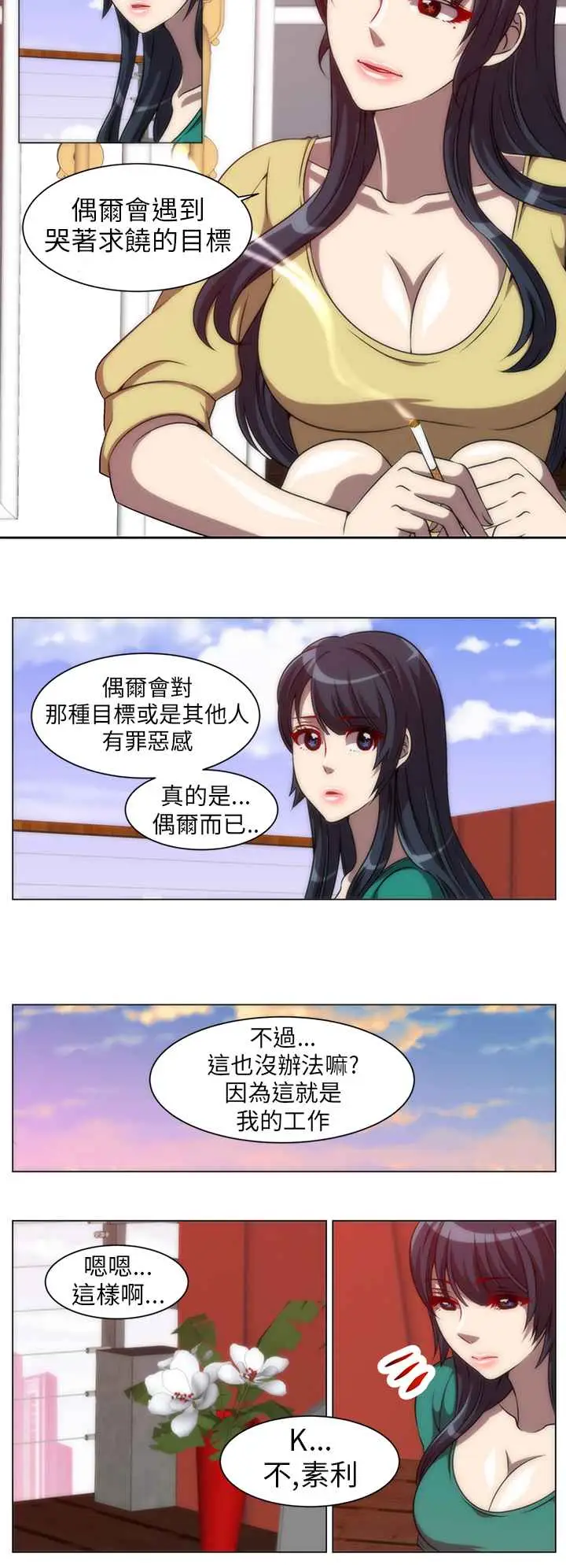 漫画《Killing Time》第5话第10张图
