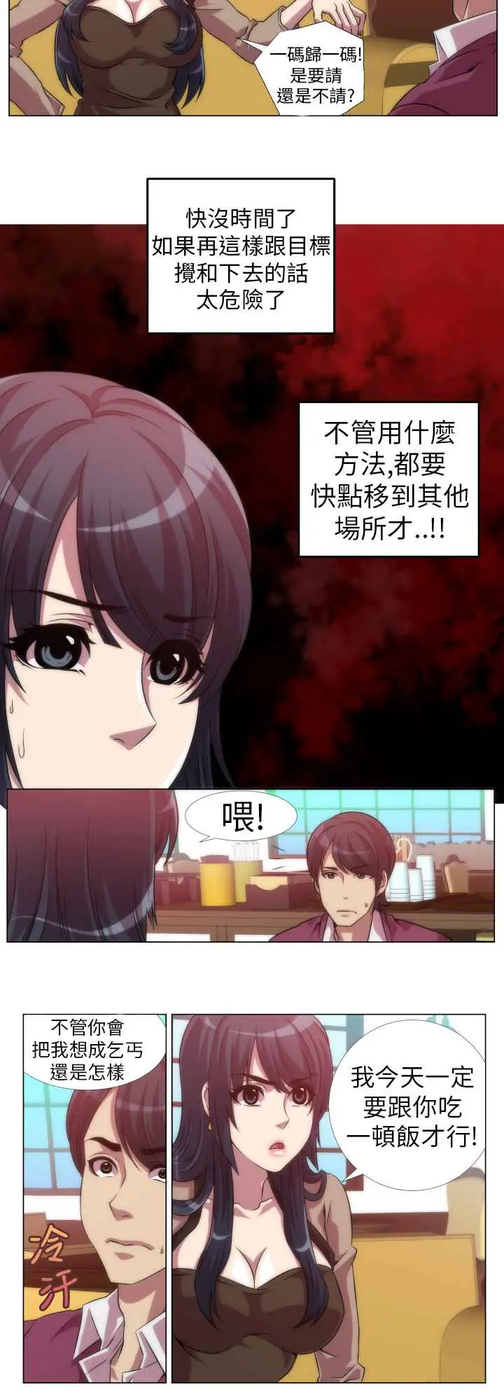 漫画《Killing Time》第6话第10张图