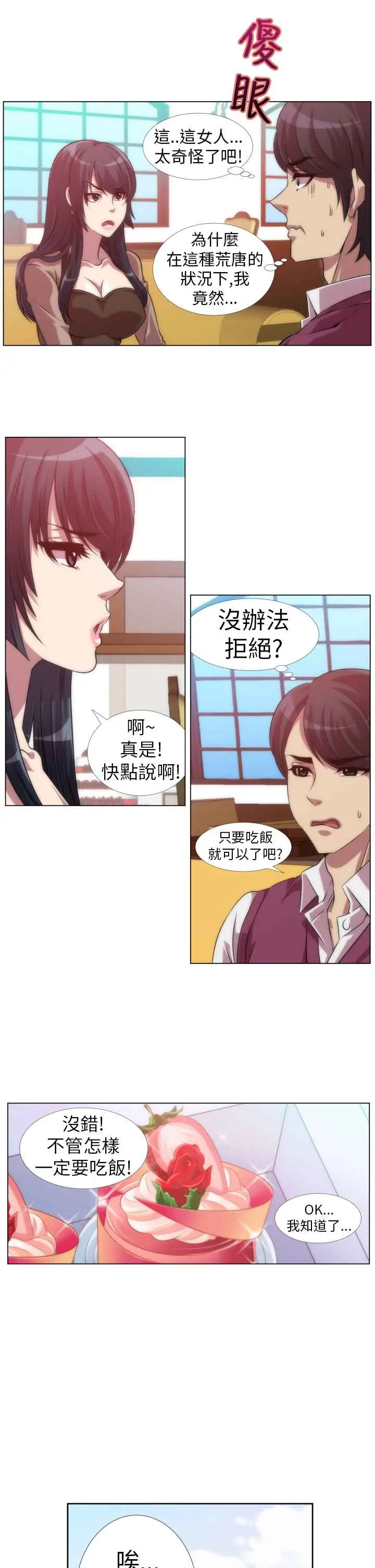 漫画《Killing Time》第6话第11张图