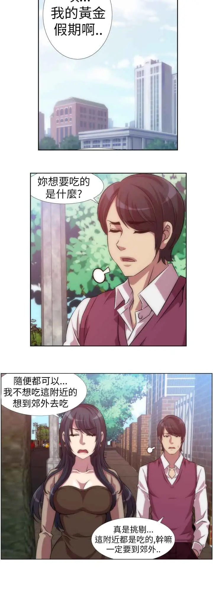 漫画《Killing Time》第6话第12张图