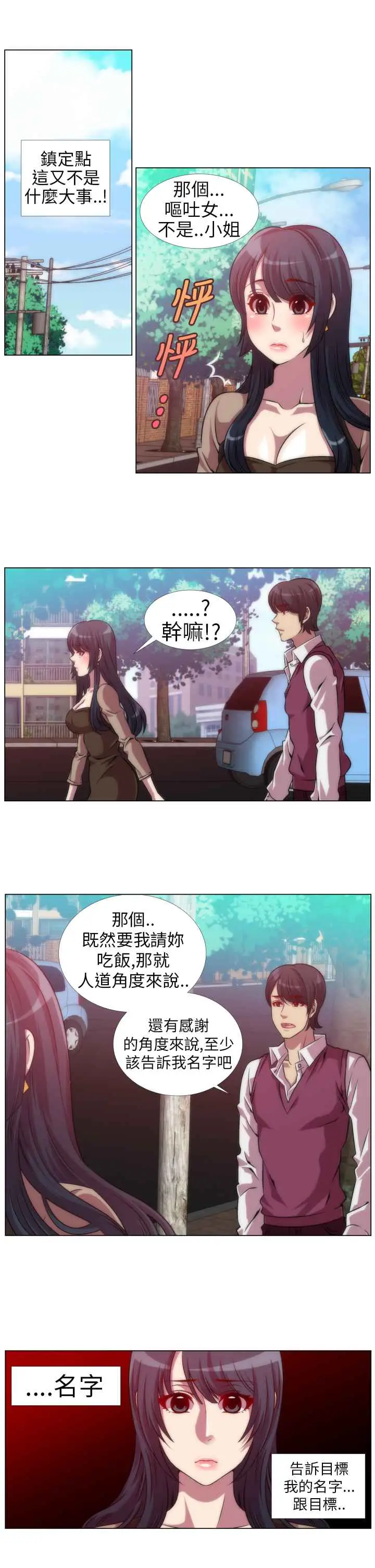 漫画《Killing Time》第6话第15张图