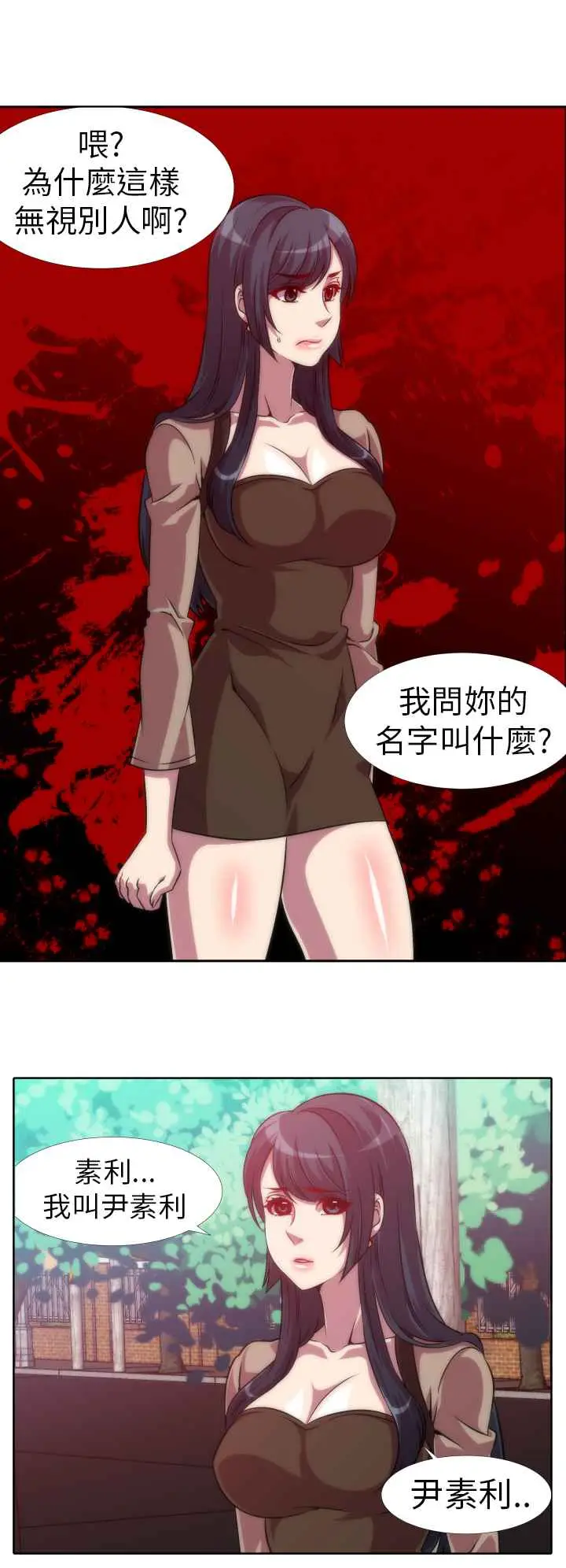 漫画《Killing Time》第6话第16张图