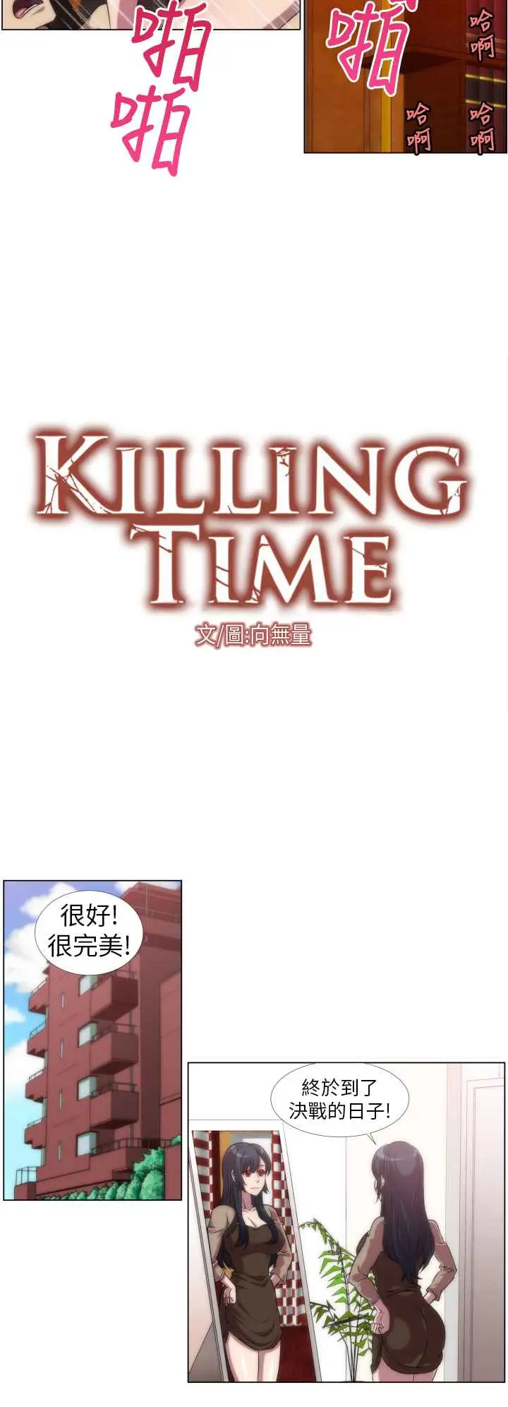 漫画《Killing Time》第6话第4张图