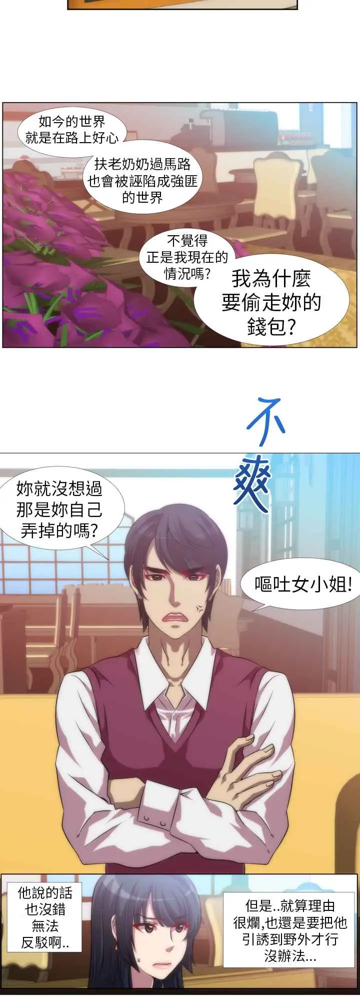 漫画《Killing Time》第6话第6张图