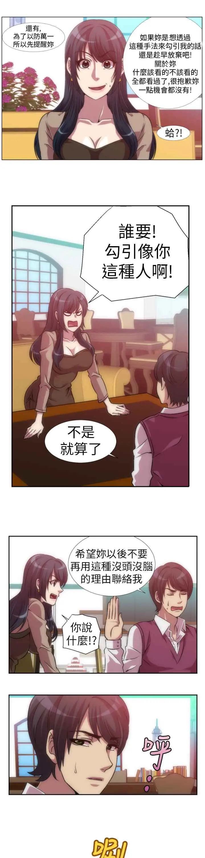 漫画《Killing Time》第6话第7张图