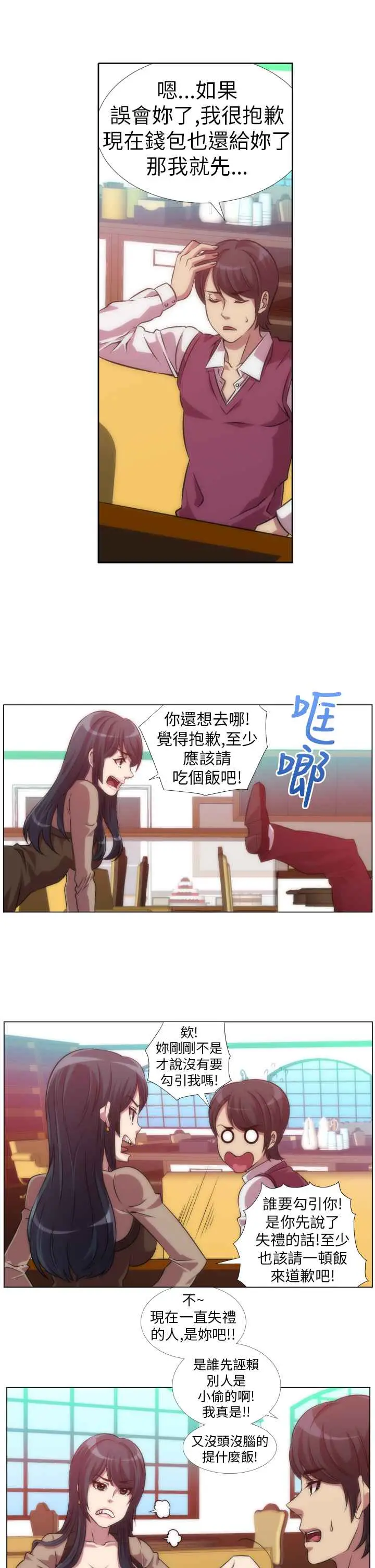 漫画《Killing Time》第6话第9张图