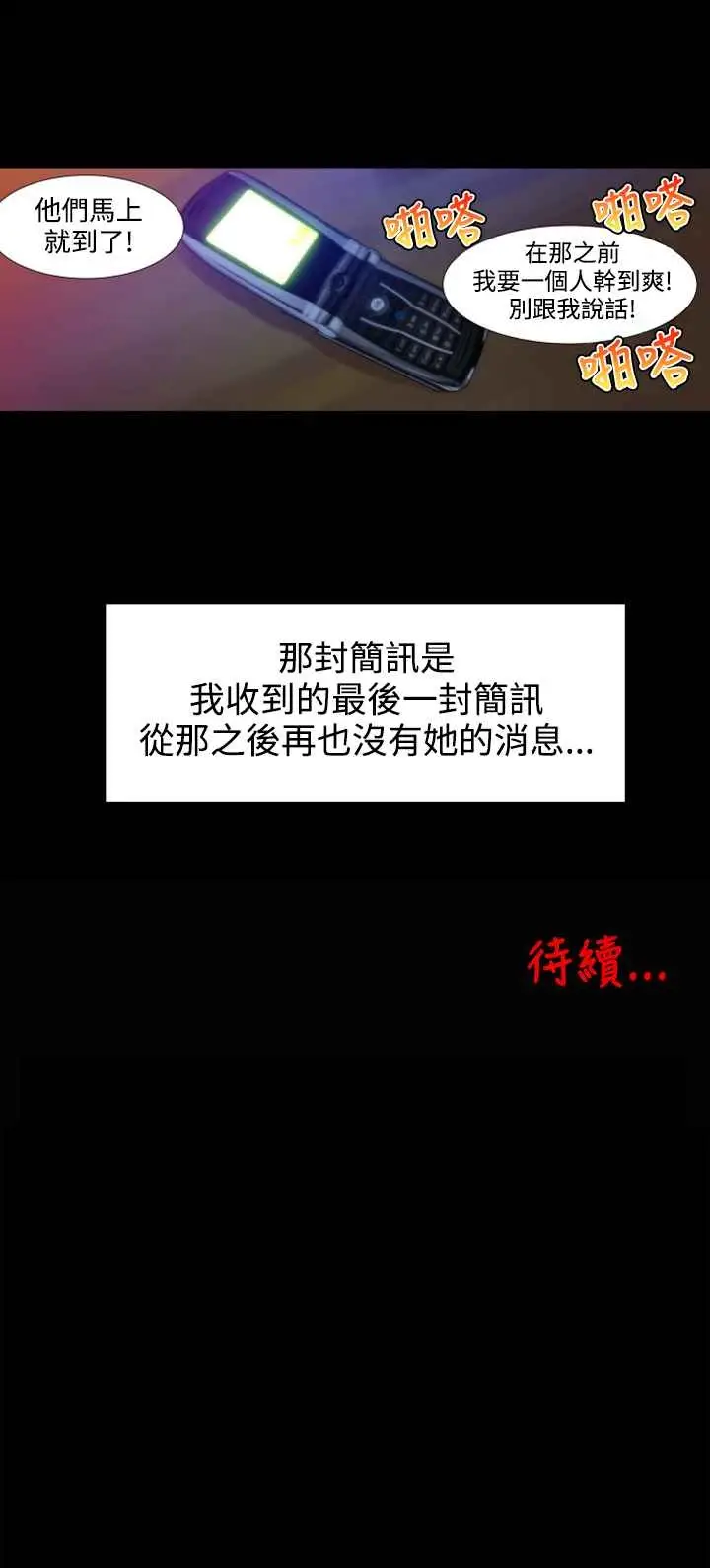 漫画《Killing Time》第7话第22张图