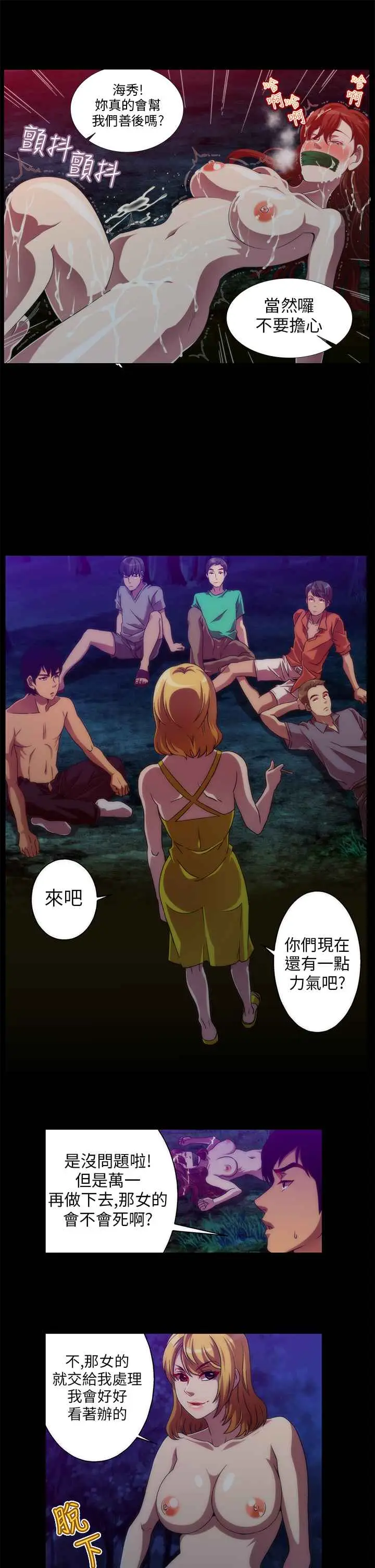 漫画《Killing Time》第8话第3张图