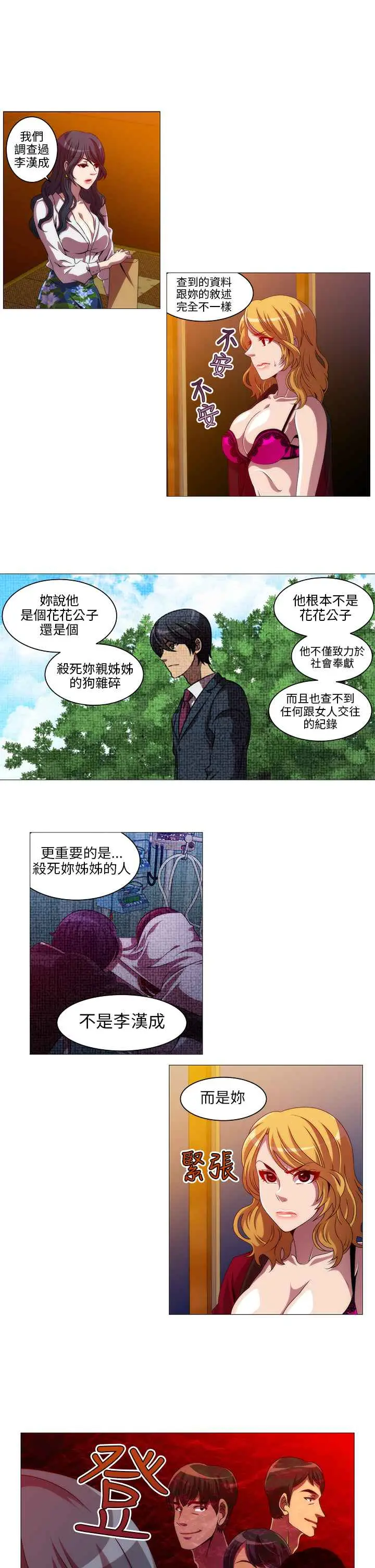 漫画《Killing Time》第10话第9张图