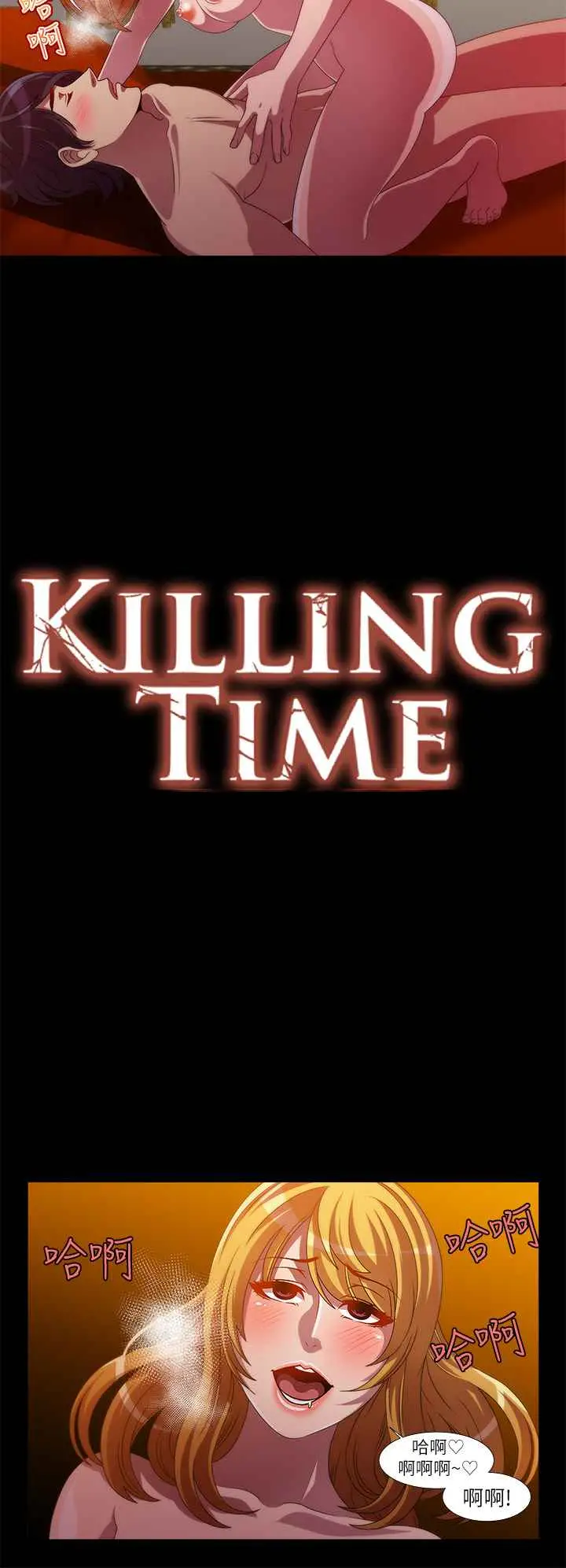 漫画《Killing Time》第12话第2张图