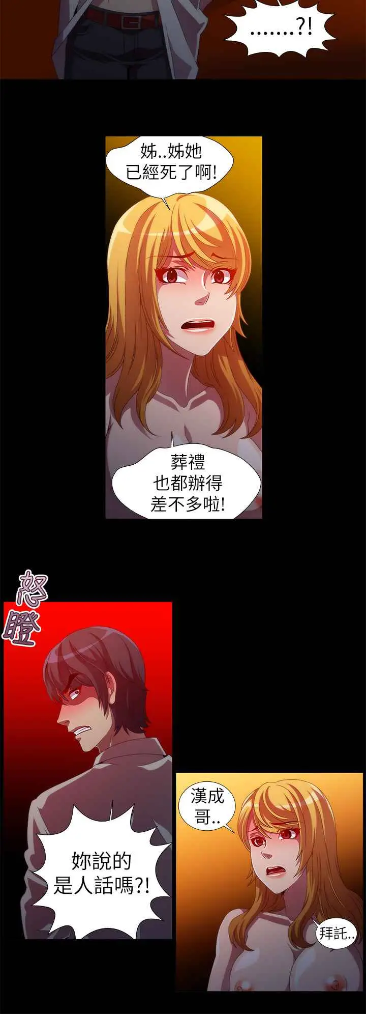 漫画《Killing Time》第12话第6张图