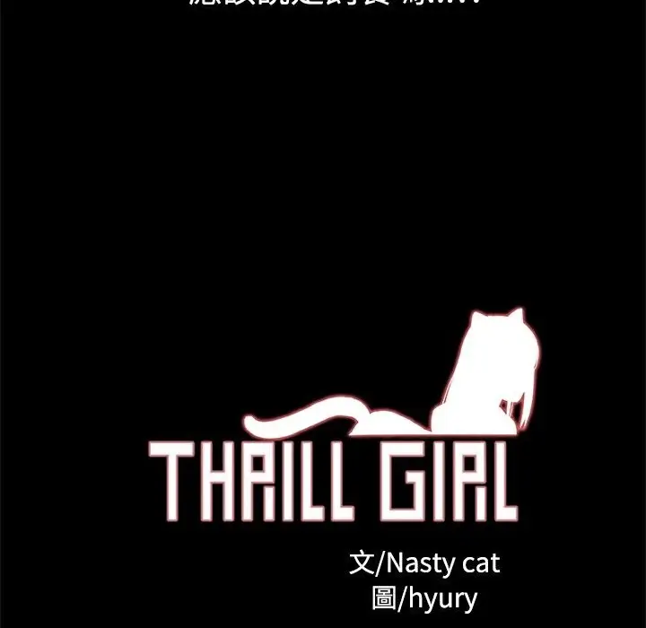 漫画《Thrill Girl/帮派女婿》第9话第118张图