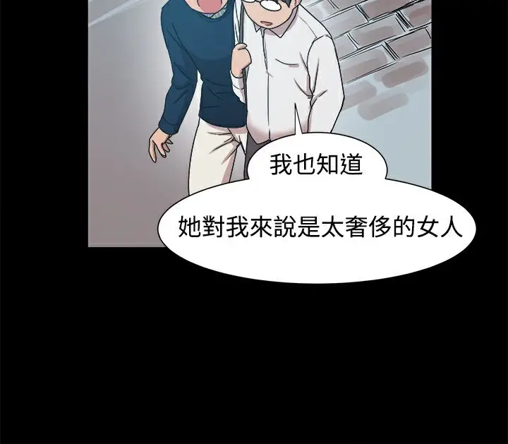 漫画《Thrill Girl/帮派女婿》第9话第12张图