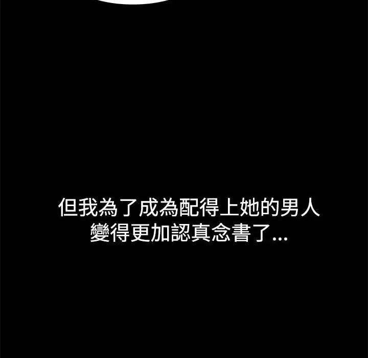 漫画《Thrill Girl/帮派女婿》第9话第20张图