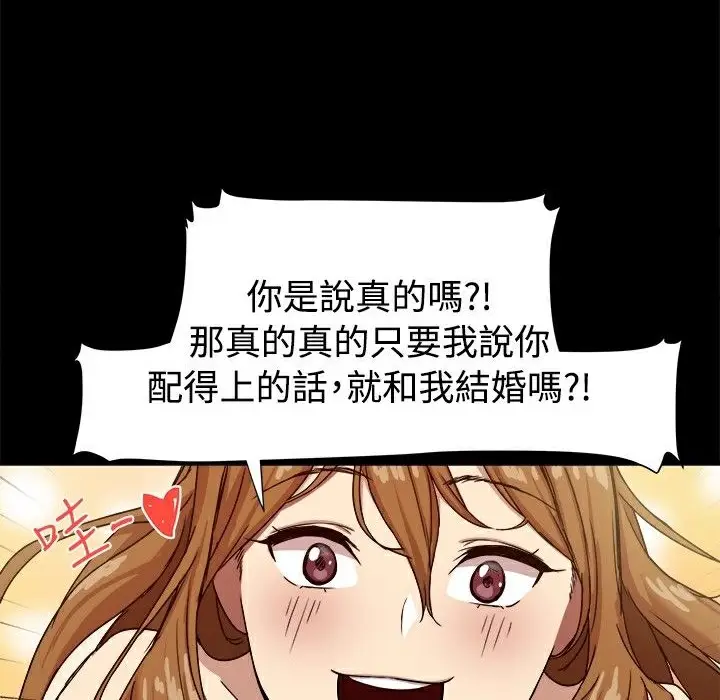 漫画《Thrill Girl/帮派女婿》第9话第64张图
