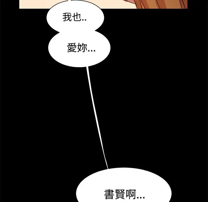 漫画《Thrill Girl/帮派女婿》第9话第82张图